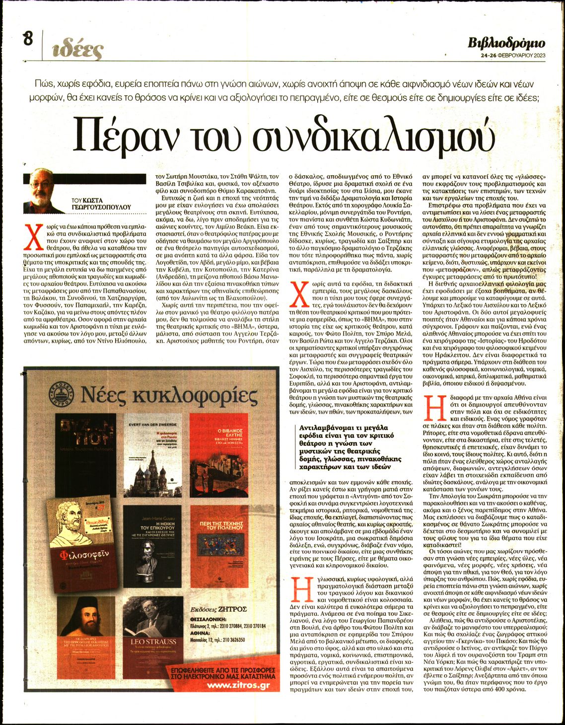 Οπισθόφυλλο εφημερίδας ΤΑ ΝΕΑ - ΒΙΒΛΙΟΔΡΟΜΙΟ