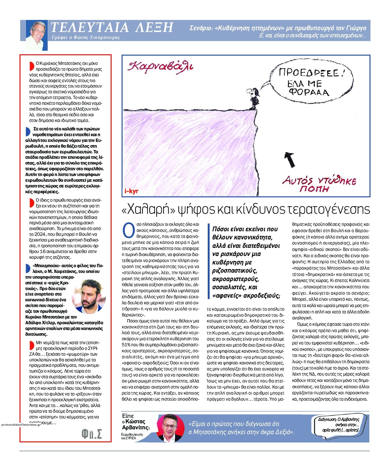 Οπισθόφυλλο εφημερίδας Το Παρασκήνιο