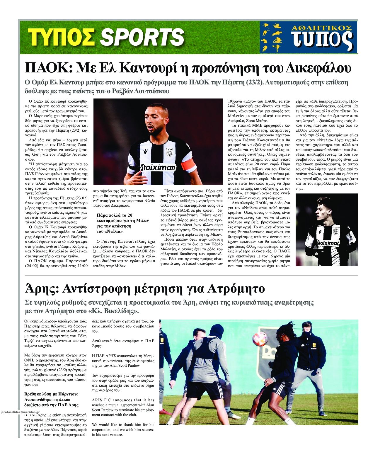 Οπισθόφυλλο εφημερίδας Τύπος Θεσσαλονίκης