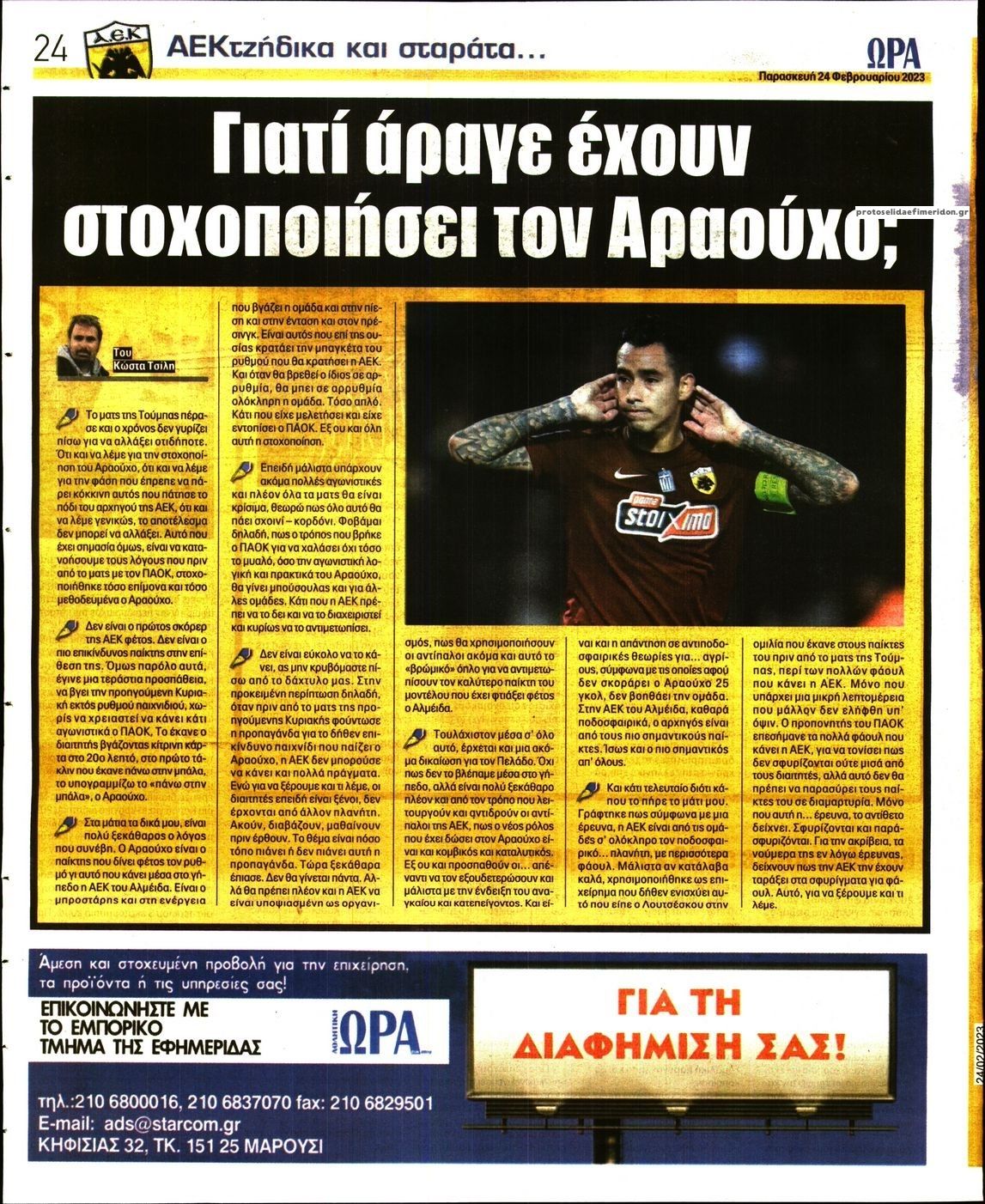 Οπισθόφυλλο εφημερίδας Η ώρα των Σπορ