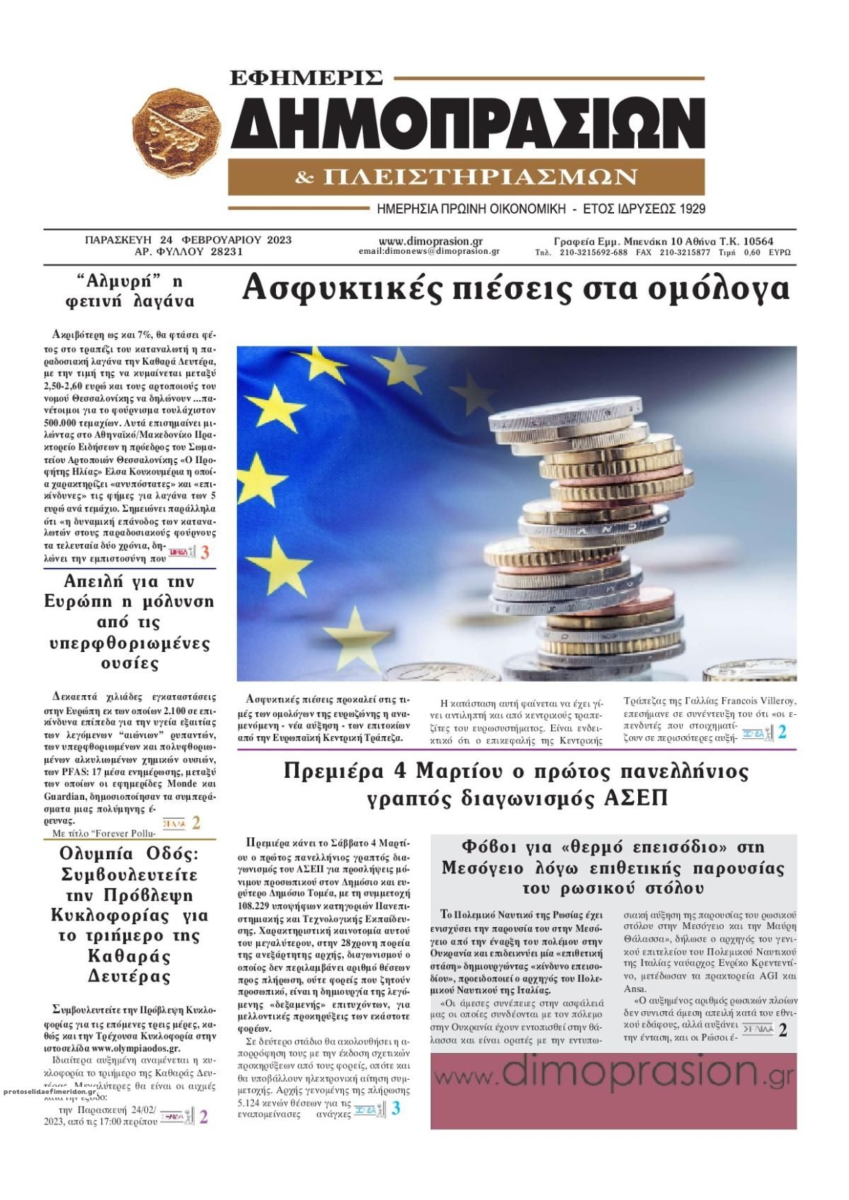Πρωτοσέλιδο εφημερίδας Δημοπρασιών