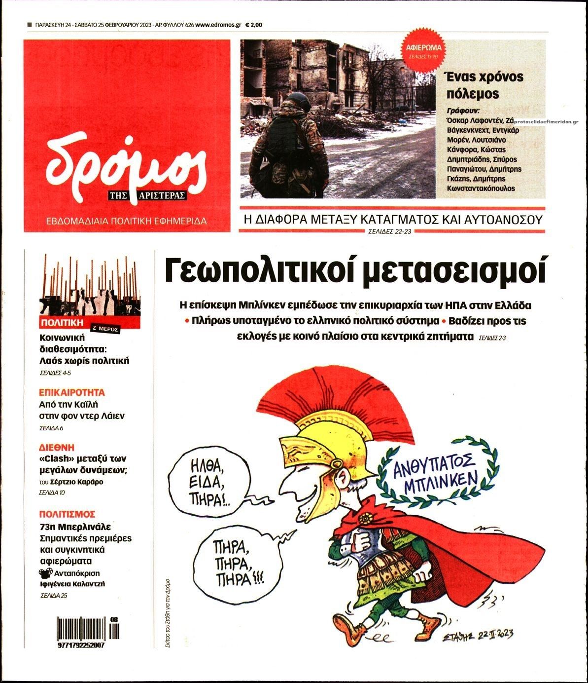 Πρωτοσέλιδο εφημερίδας Δρόμος Αριστεράς