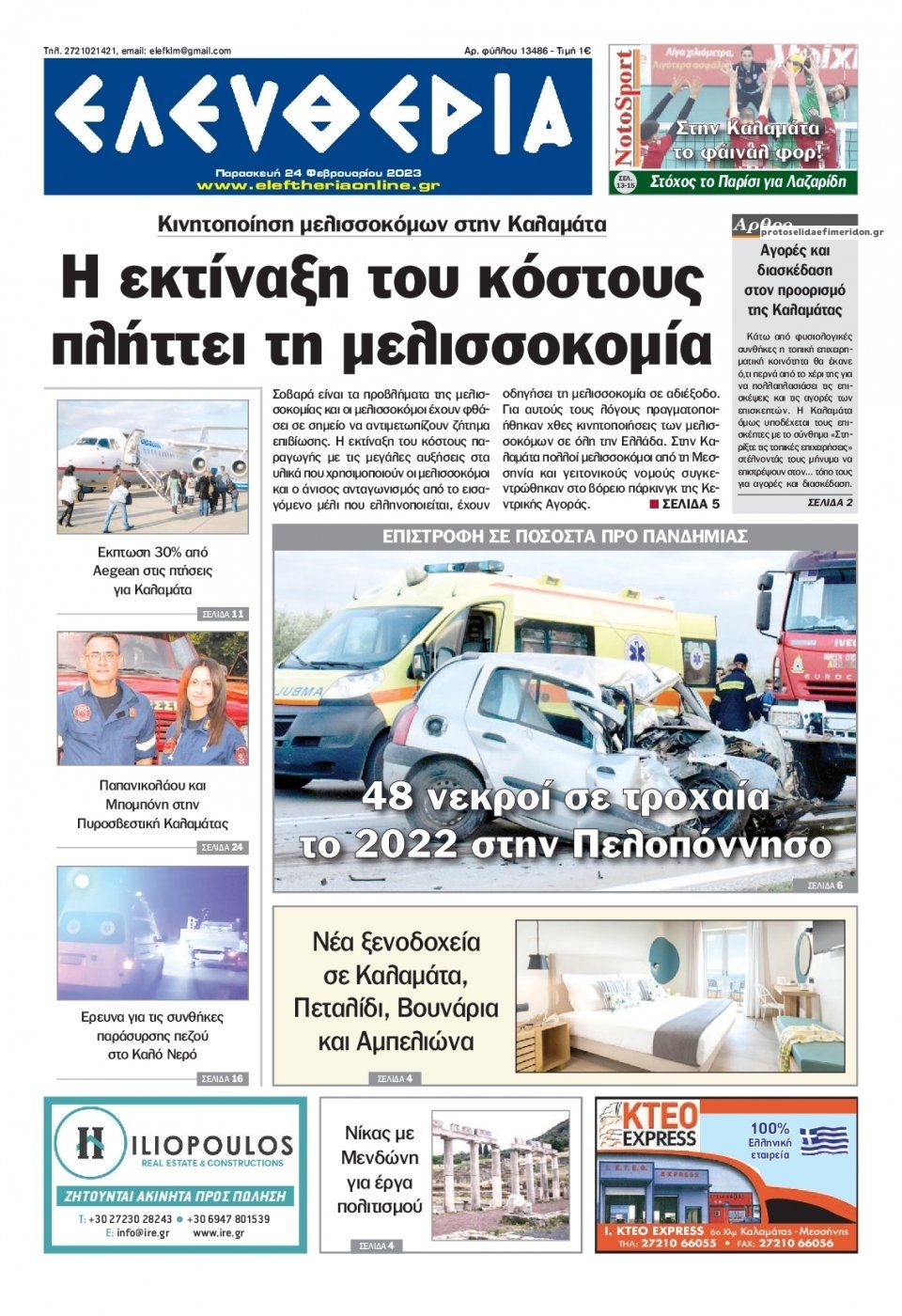Πρωτοσέλιδο εφημερίδας Ελευθερία Καλαμάτας