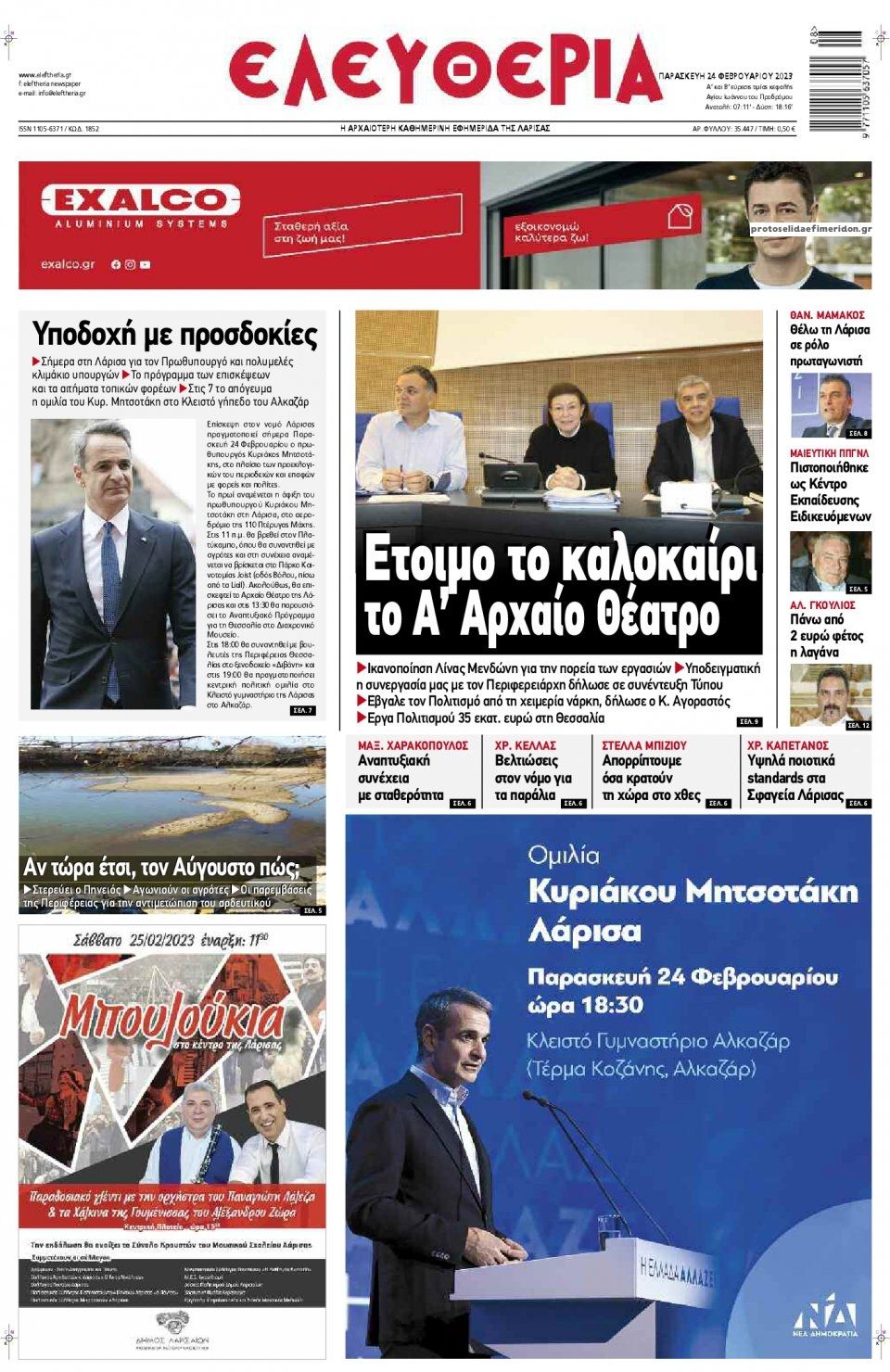 Πρωτοσέλιδο εφημερίδας Ελευθερία Λάρισσας
