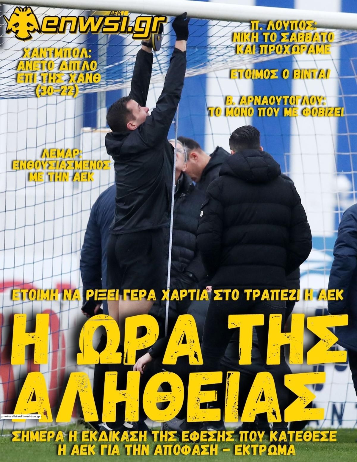 Πρωτοσέλιδο εφημερίδας enwsi.gr
