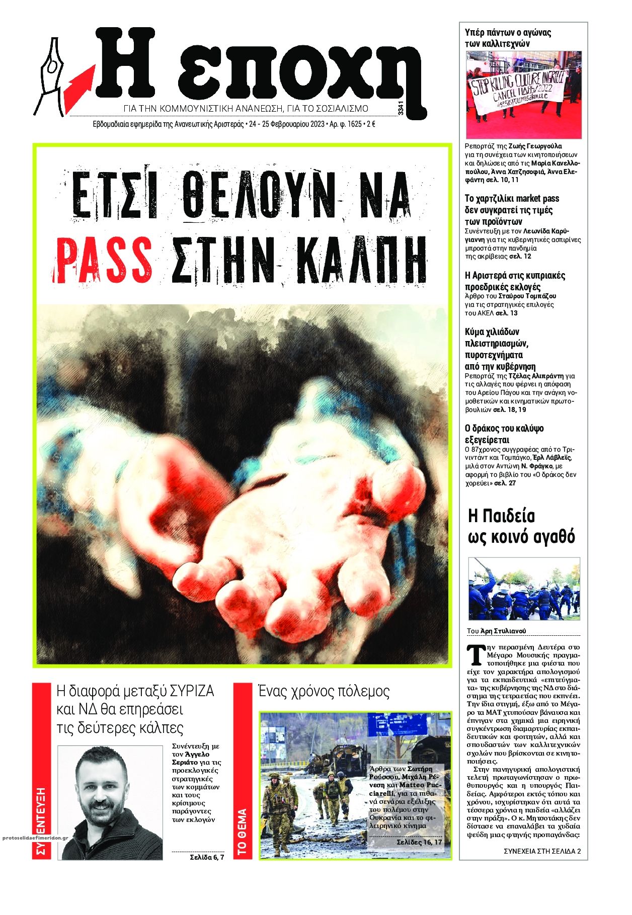 Πρωτοσέλιδο εφημερίδας Εποχή