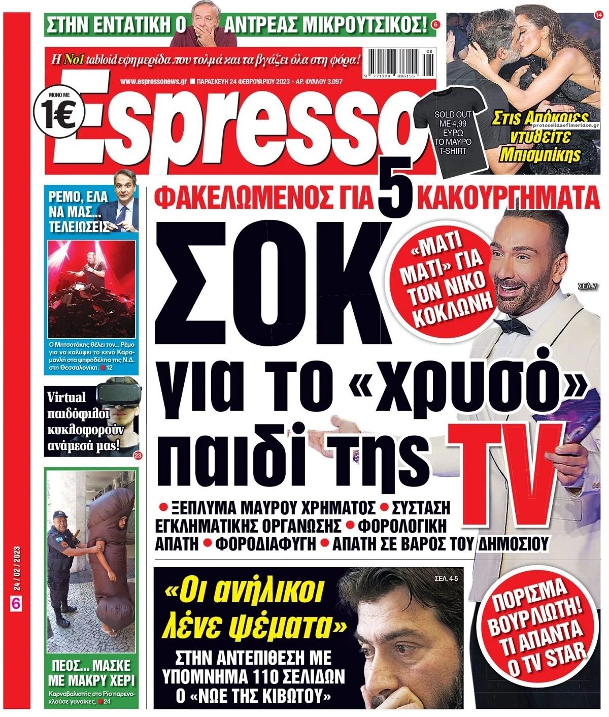 Πρωτοσέλιδο εφημερίδας Espresso