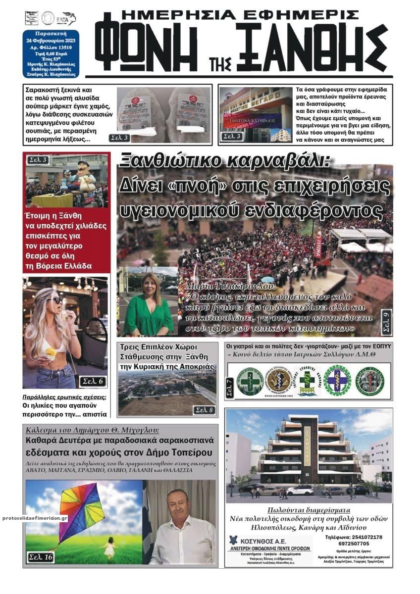 Πρωτοσέλιδο εφημερίδας Φωνή της Ξάνθης