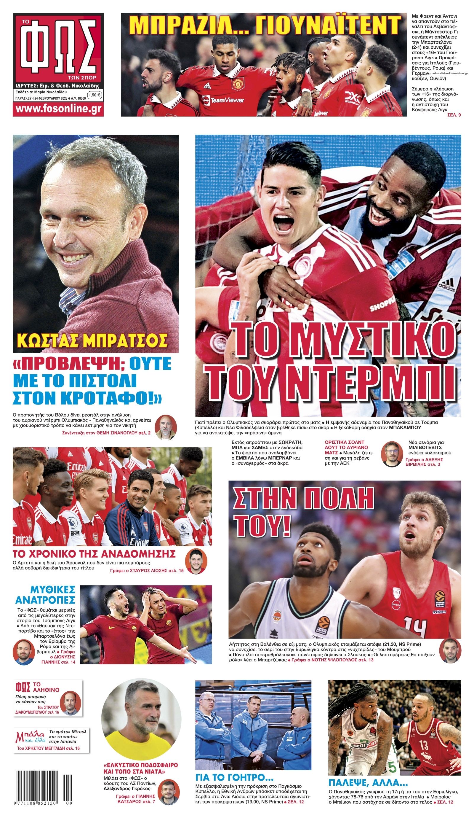 Πρωτοσέλιδο εφημερίδας Φως των σπορ