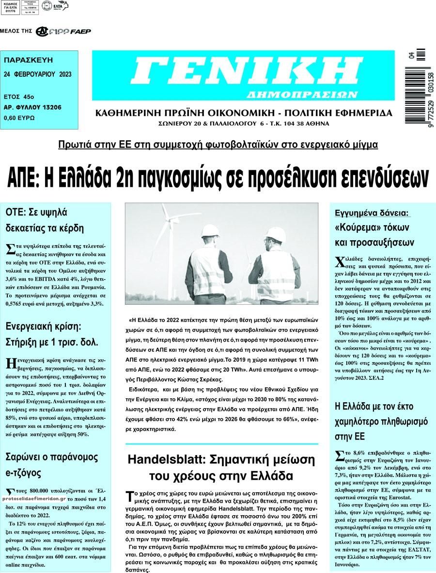 Πρωτοσέλιδο εφημερίδας Γενική Δημοπρασιών