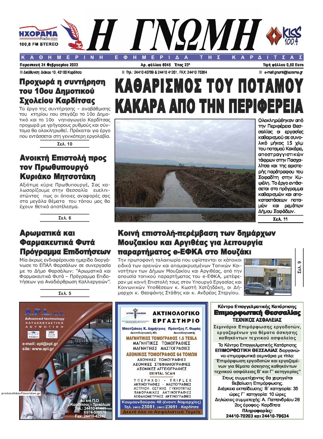 Πρωτοσέλιδο εφημερίδας Η Γνώμη Καρδίτσας