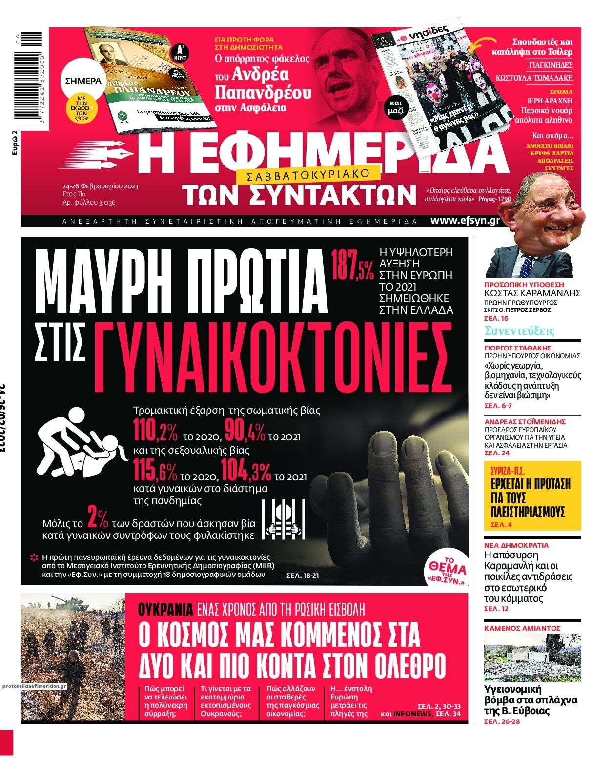 Πρωτοσέλιδο εφημερίδας Των συντακτών