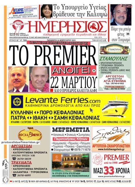 Πρωτοσέλιδο εφημερίδας Ημερήσιος