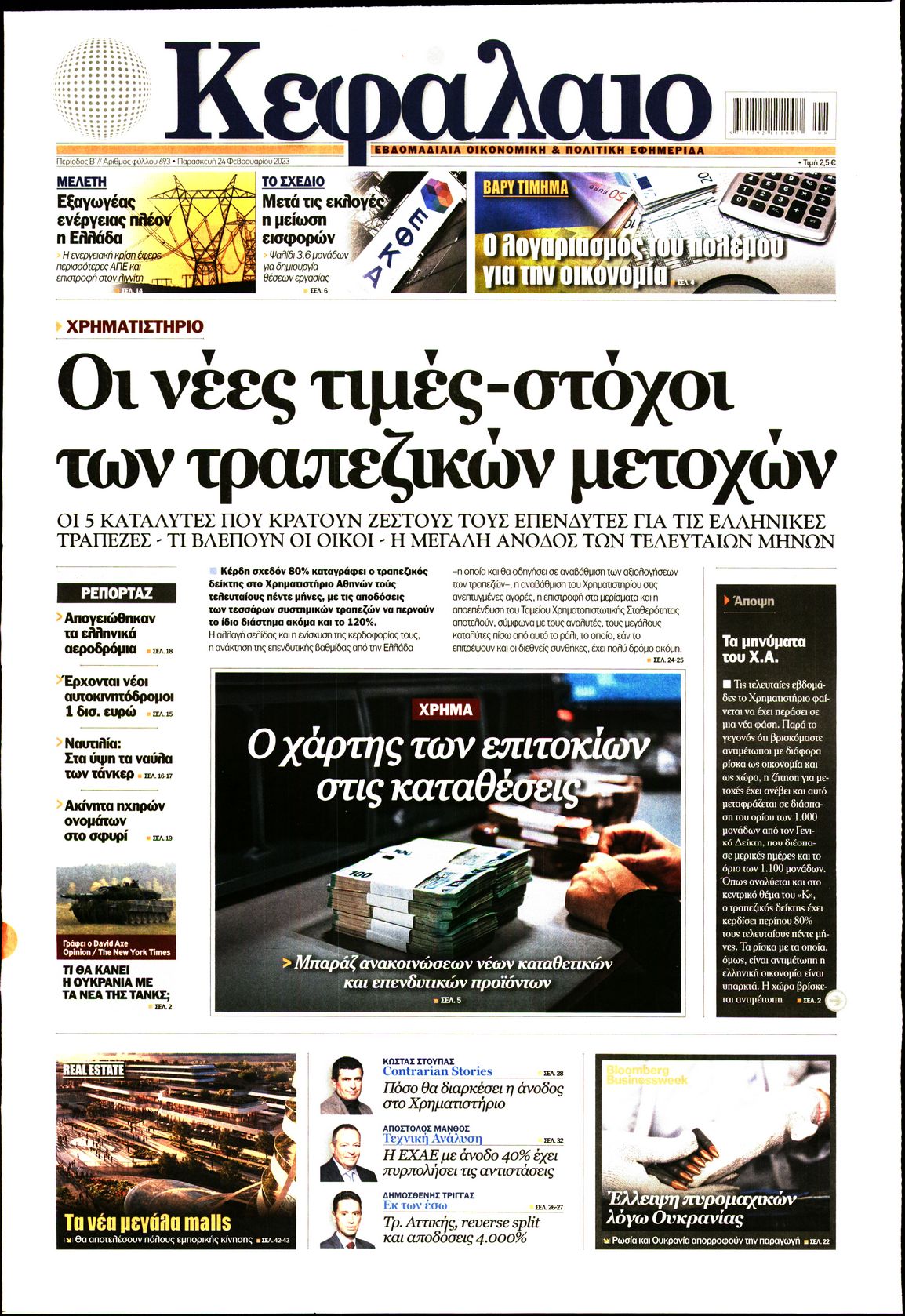 Πρωτοσέλιδο εφημερίδας Κεφάλαιο