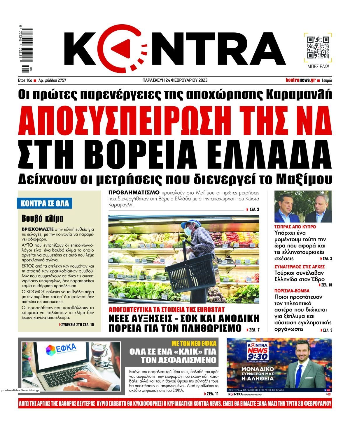 Πρωτοσέλιδο εφημερίδας Kontra News