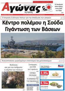 Αγώνας της Κρήτης