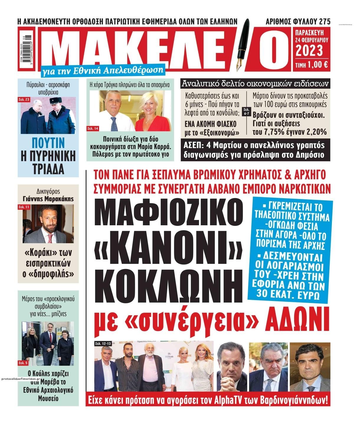 Πρωτοσέλιδο εφημερίδας Μακελειό