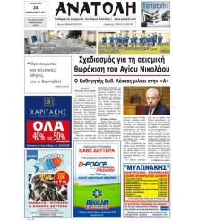 Ανατολή