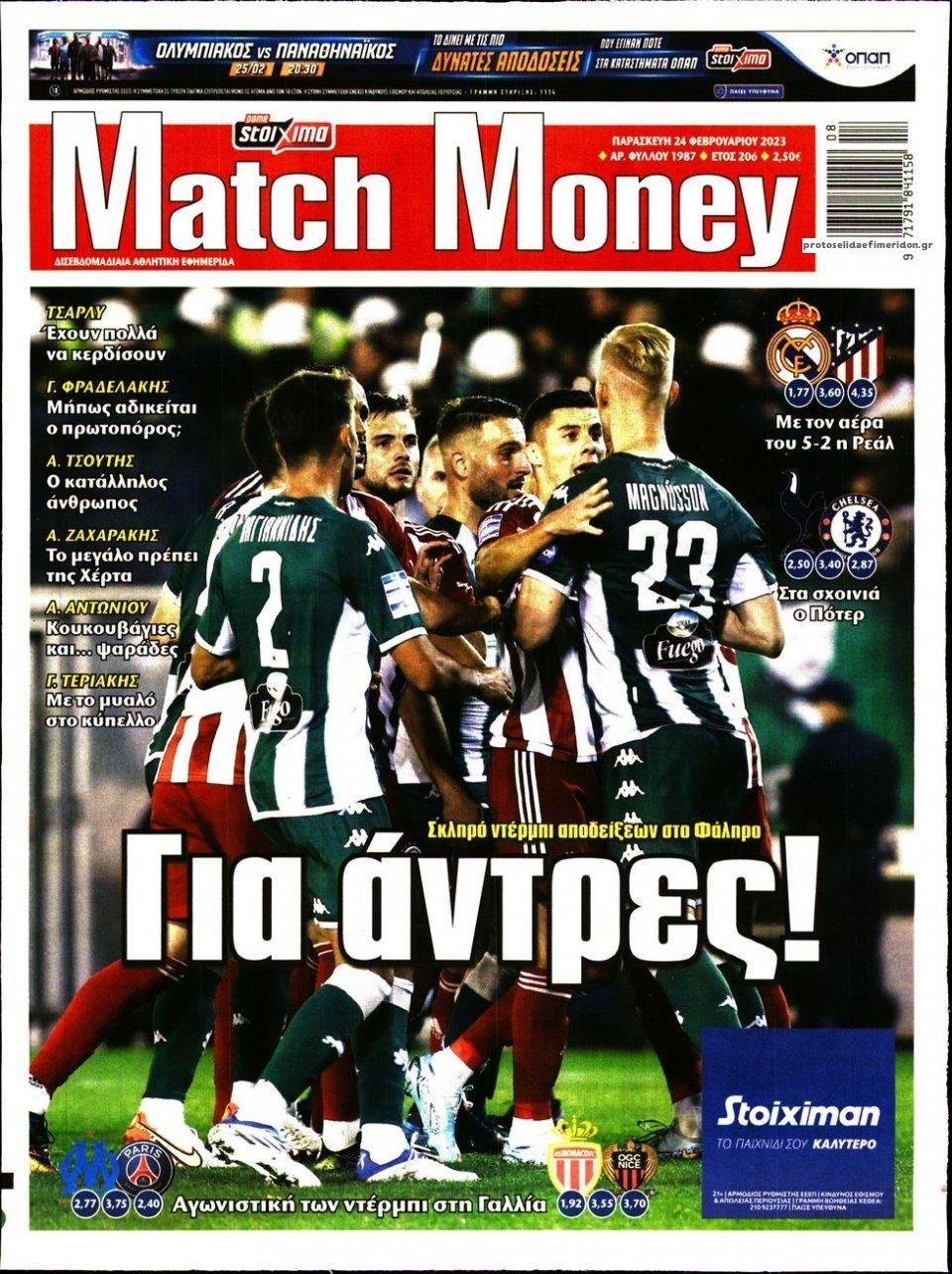 Πρωτοσέλιδο εφημερίδας Matchmoney