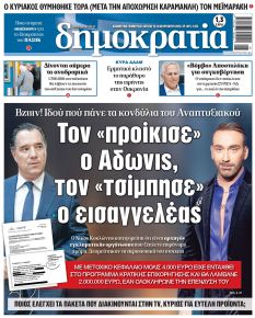 Δημοκρατία
