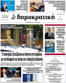 Δημοκρατική
