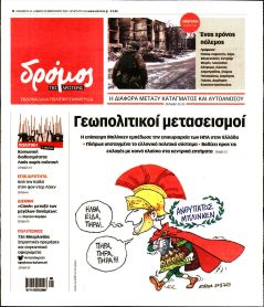 Δρόμος Αριστεράς