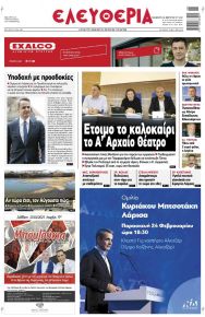 Ελευθερία Λάρισσας