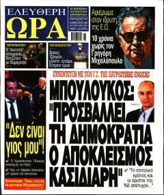 Ελεύθερη Ώρα