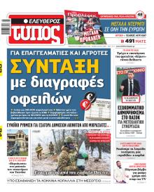 Ελεύθερος Τύπος