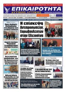 Επικαιρότητα Δ. Α.