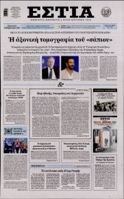 Εστία