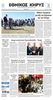 Εθνικός Κήρυξ