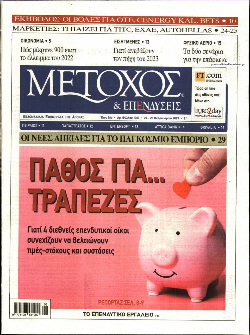 Πρωτοσέλιδο εφημερίδας Μέτοχος