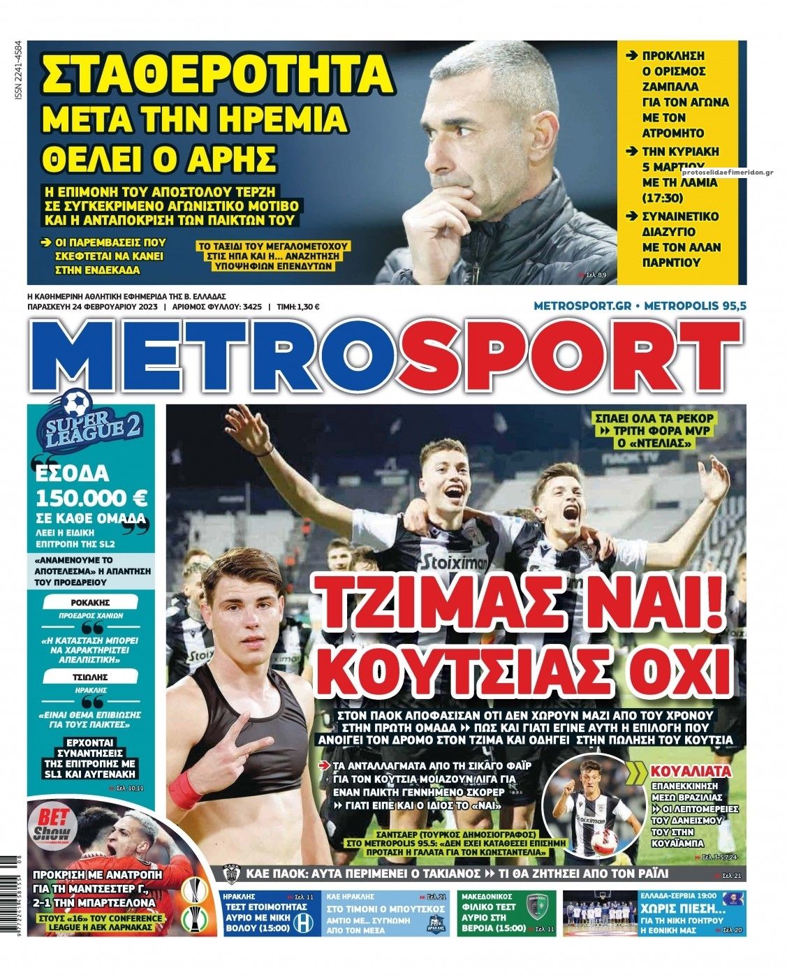 Πρωτοσέλιδο εφημερίδας Metrosport
