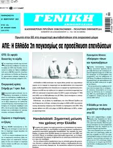 Γενική Δημοπρασιών