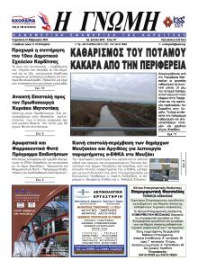 Η Γνώμη Καρδίτσας