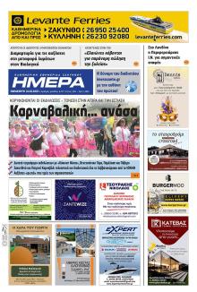 Ημέρα Ζακύνθου