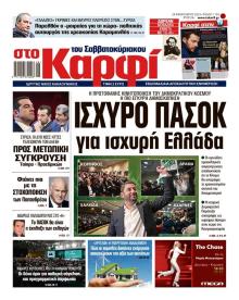 Το Καρφί