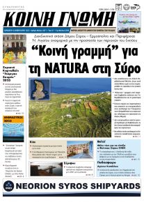 Κοινή Γνώμη Κυκλάδων