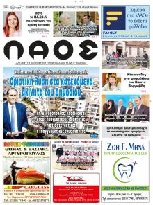 Λαός Βέροιας