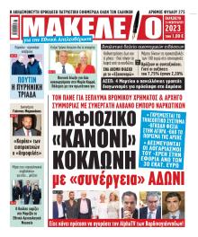 Μακελειό