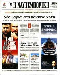 Ναυτεμπορική