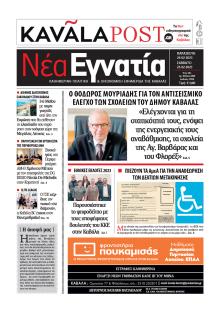 Νέα Εγνατία