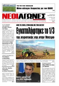 Νέοι Αγώνες