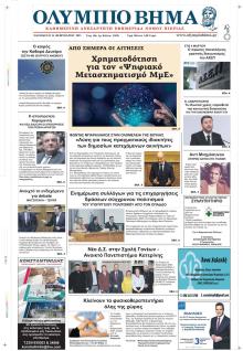 Ολύμπιο Βήμα