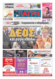 Πατρις Ηλείας