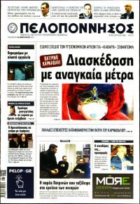 Πελοπόννησος