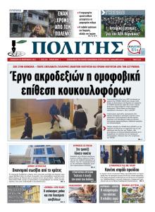 Πολίτης Κύπρου