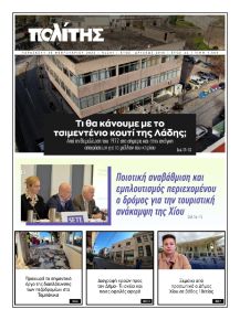 Πολίτης Χίου