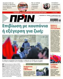 Πριν